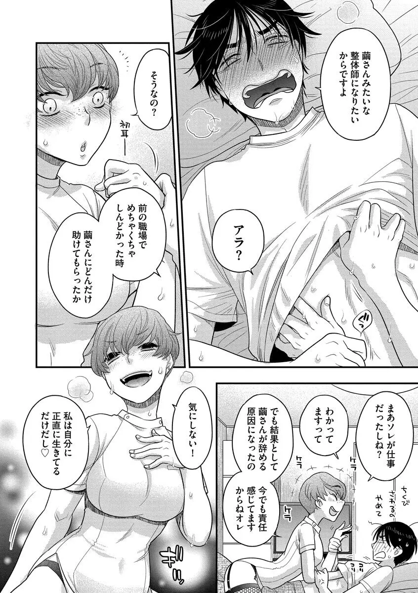 ドリームマッサージ〜愛のセックスセラピーへようこそ〜 Page.74