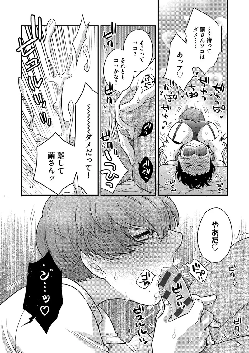 ドリームマッサージ〜愛のセックスセラピーへようこそ〜 Page.76