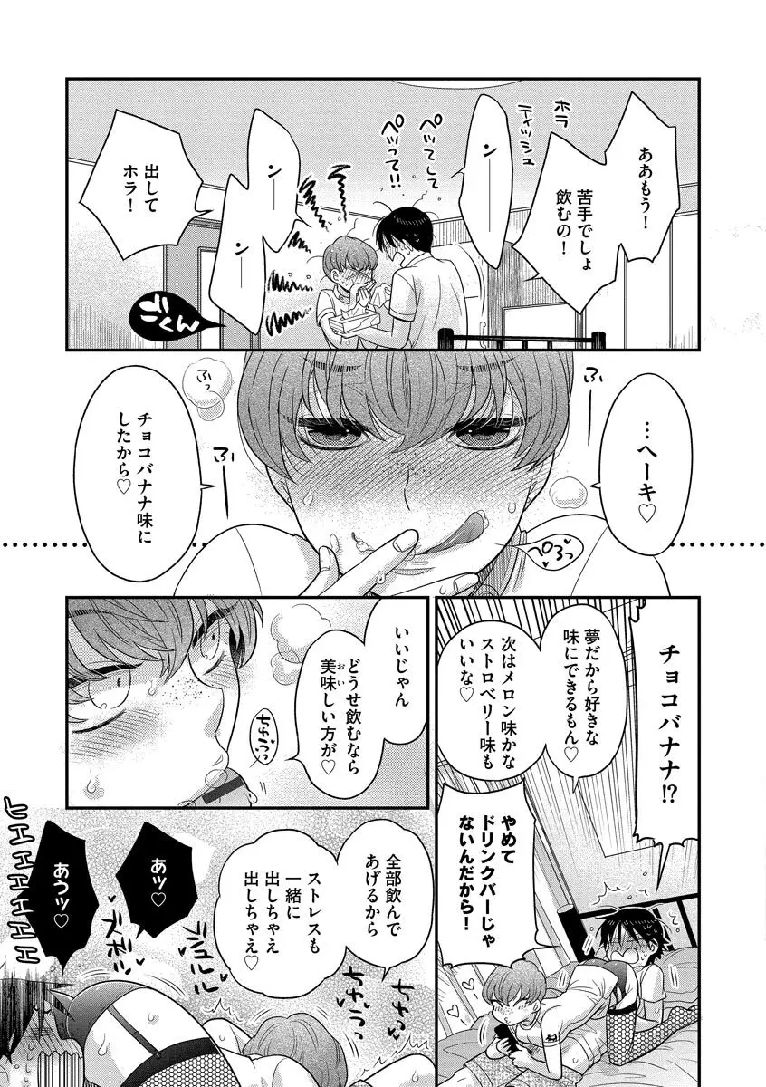 ドリームマッサージ〜愛のセックスセラピーへようこそ〜 Page.77