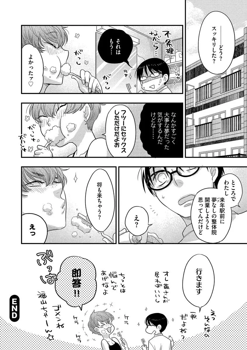 ドリームマッサージ〜愛のセックスセラピーへようこそ〜 Page.84