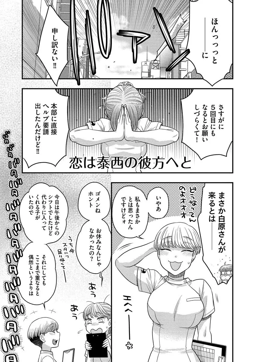 ドリームマッサージ〜愛のセックスセラピーへようこそ〜 Page.85