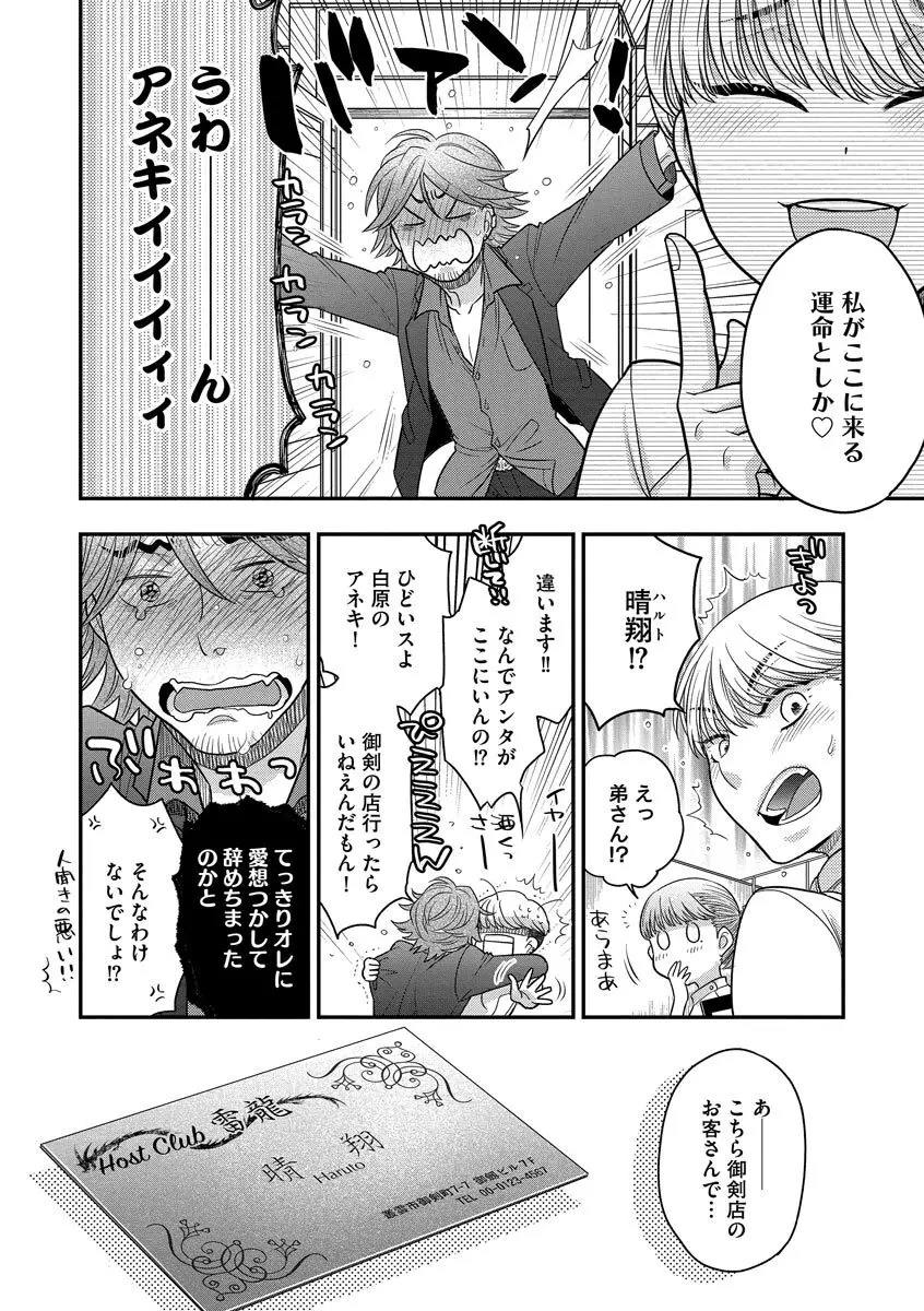 ドリームマッサージ〜愛のセックスセラピーへようこそ〜 Page.86