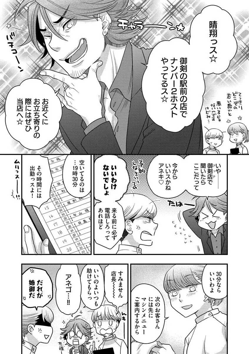 ドリームマッサージ〜愛のセックスセラピーへようこそ〜 Page.87