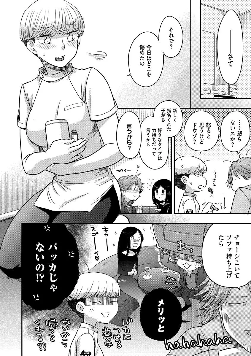 ドリームマッサージ〜愛のセックスセラピーへようこそ〜 Page.88