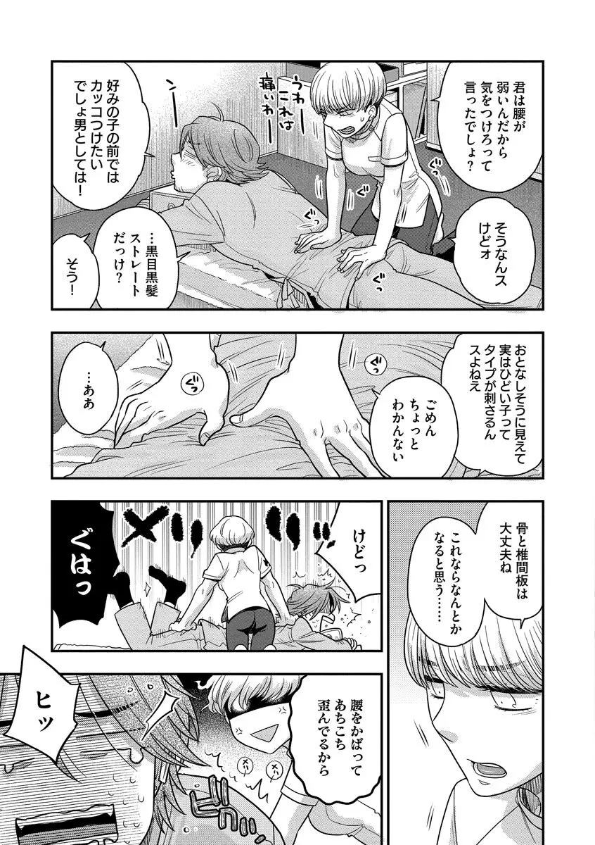 ドリームマッサージ〜愛のセックスセラピーへようこそ〜 Page.89