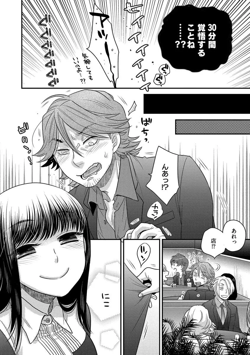 ドリームマッサージ〜愛のセックスセラピーへようこそ〜 Page.90