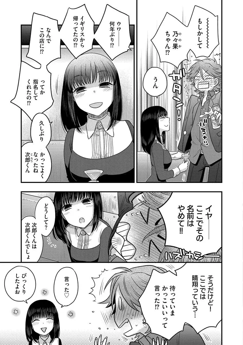 ドリームマッサージ〜愛のセックスセラピーへようこそ〜 Page.91