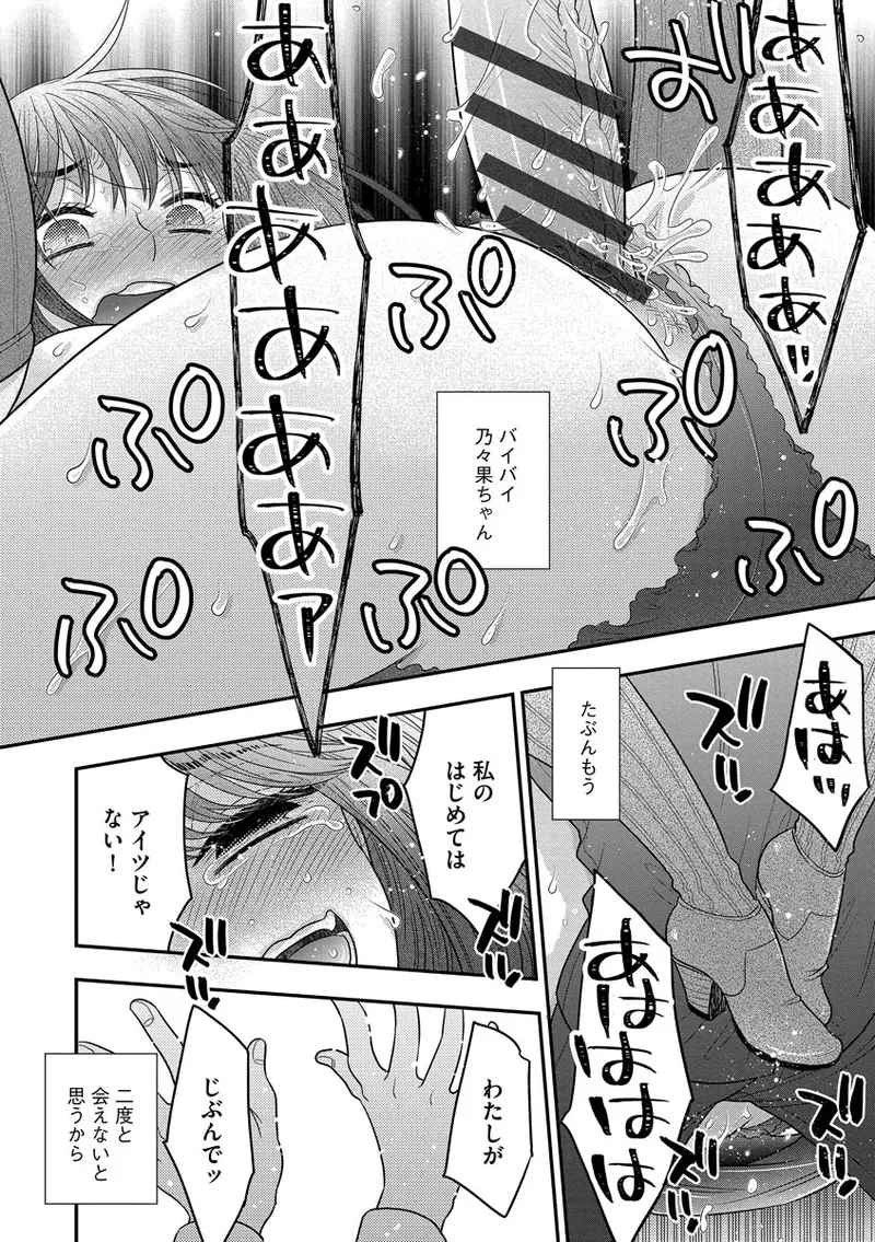 ドリームマッサージ〜愛のセックスセラピーへようこそ〜 Page.98