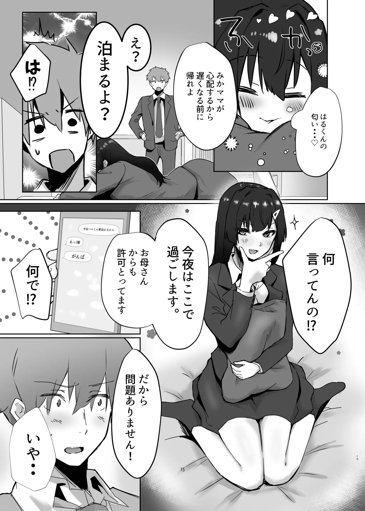 幼馴染JKがどすけべに成長したので卒業イチャラブSEXする話 Page.16