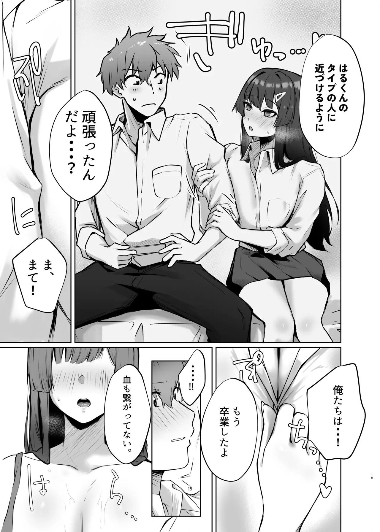 幼馴染JKがどすけべに成長したので卒業イチャラブSEXする話 Page.20