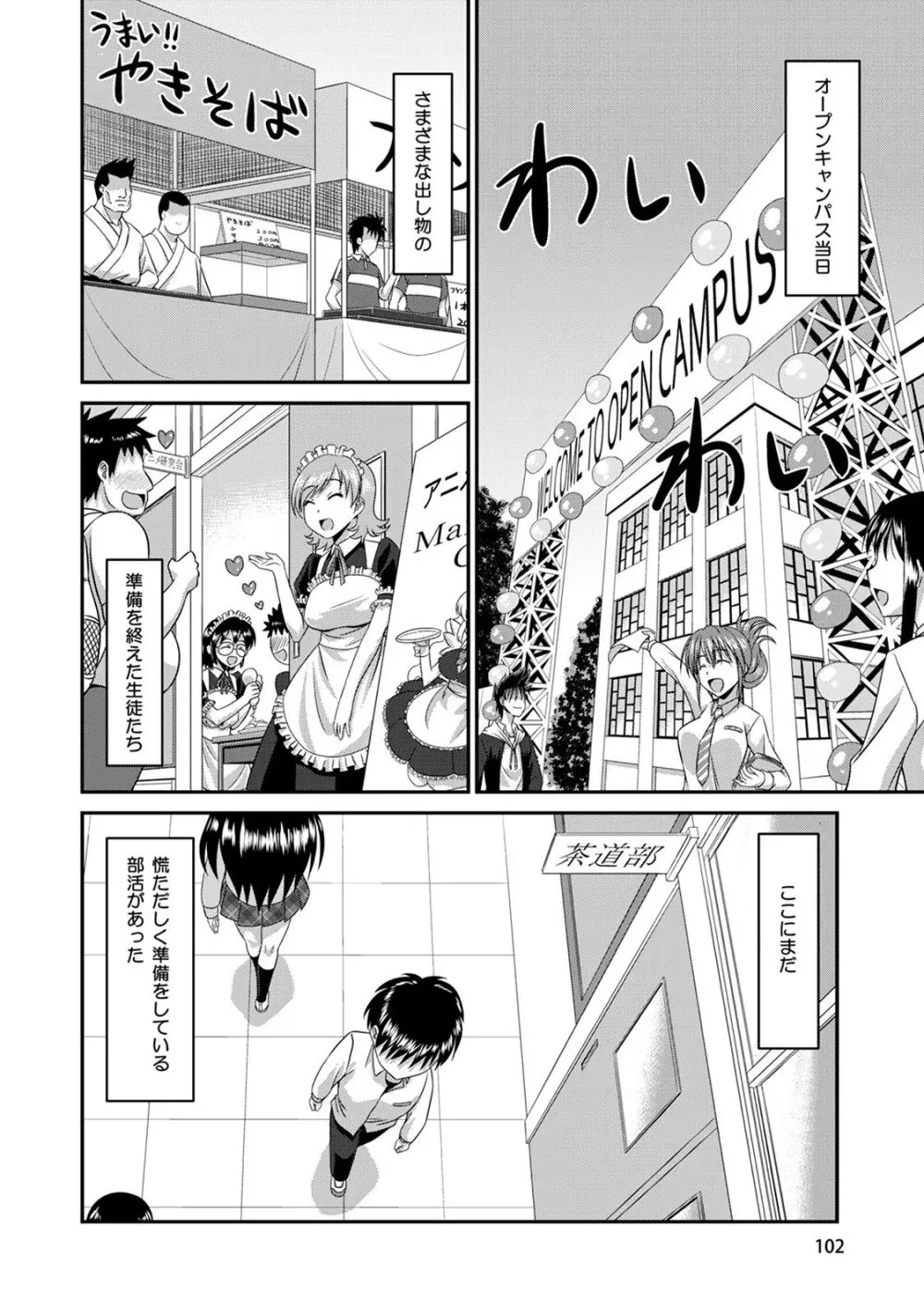 サド★部！〜S女に虐めヌかれ部♪〜 Page.103