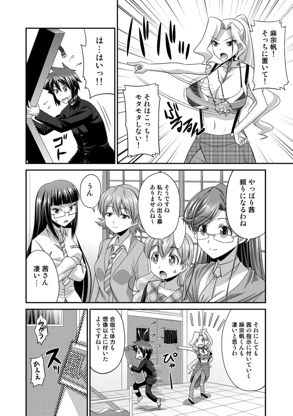 サド★部！〜S女に虐めヌかれ部♪〜 Page.104