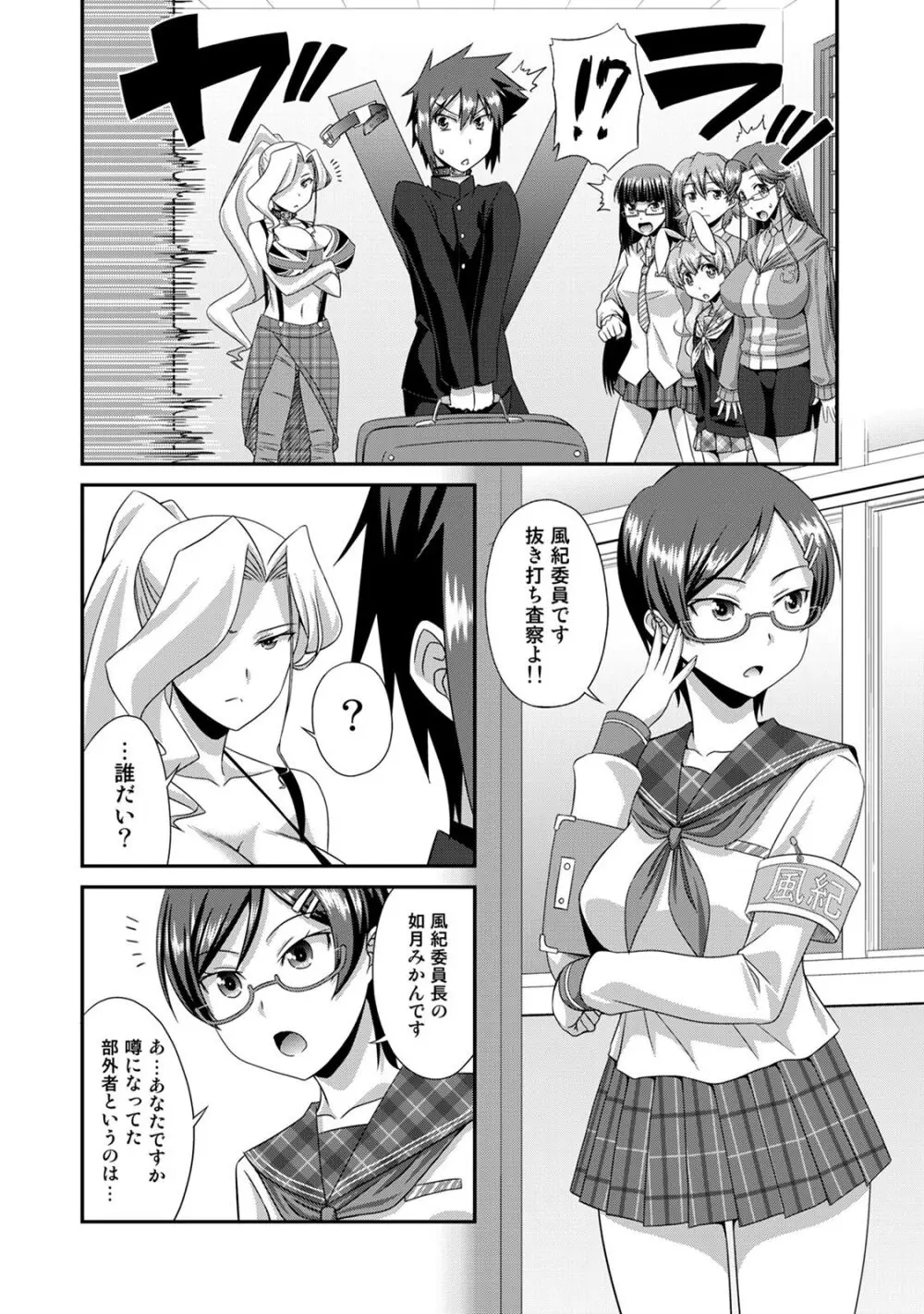 サド★部！〜S女に虐めヌかれ部♪〜 Page.105