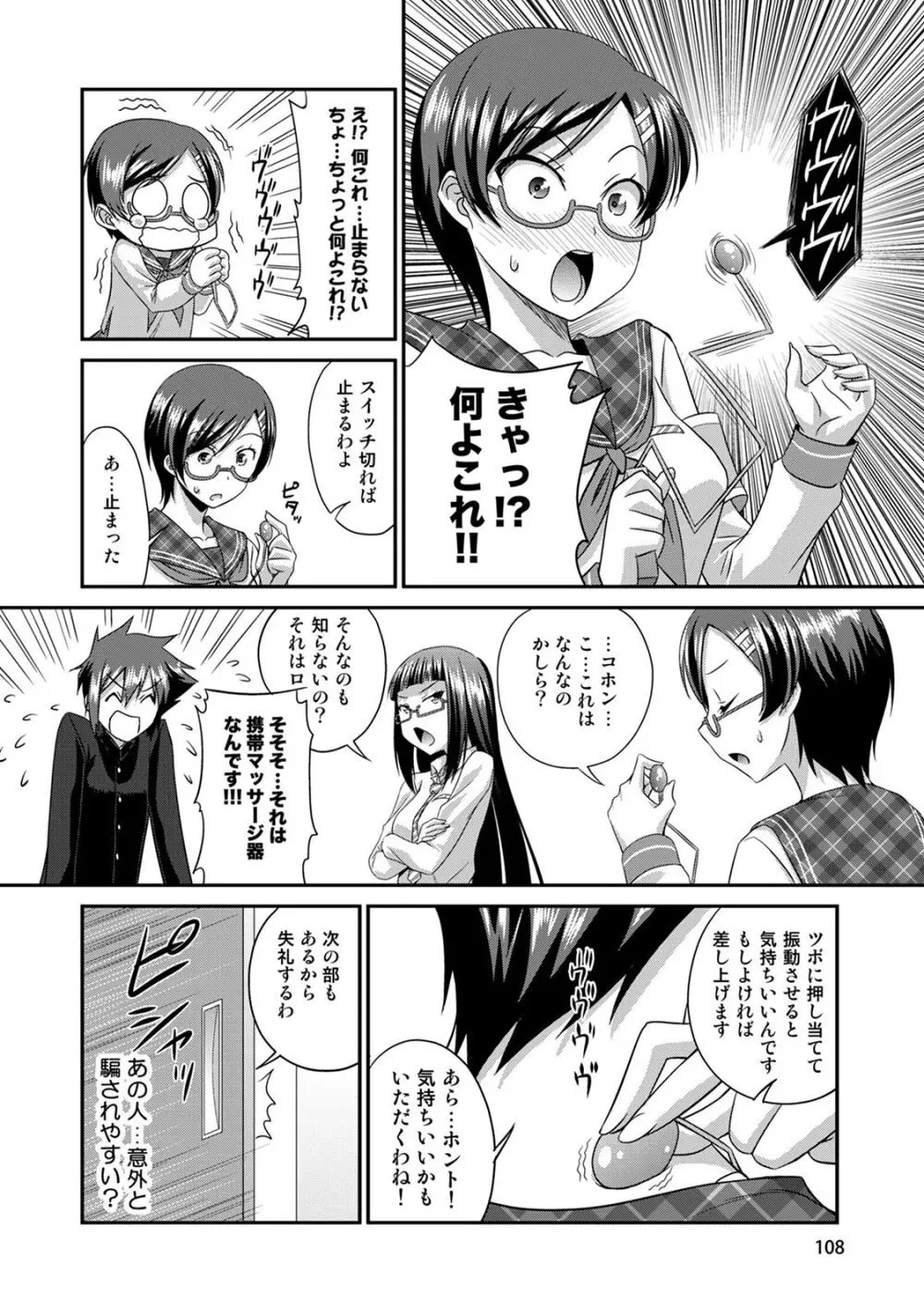 サド★部！〜S女に虐めヌかれ部♪〜 Page.109