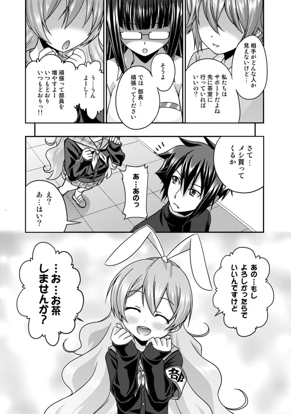 サド★部！〜S女に虐めヌかれ部♪〜 Page.11