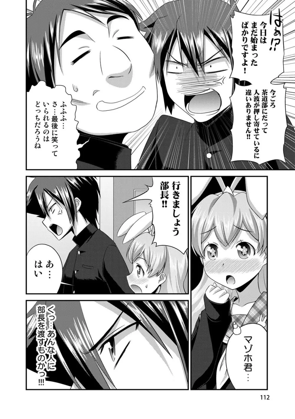 サド★部！〜S女に虐めヌかれ部♪〜 Page.113