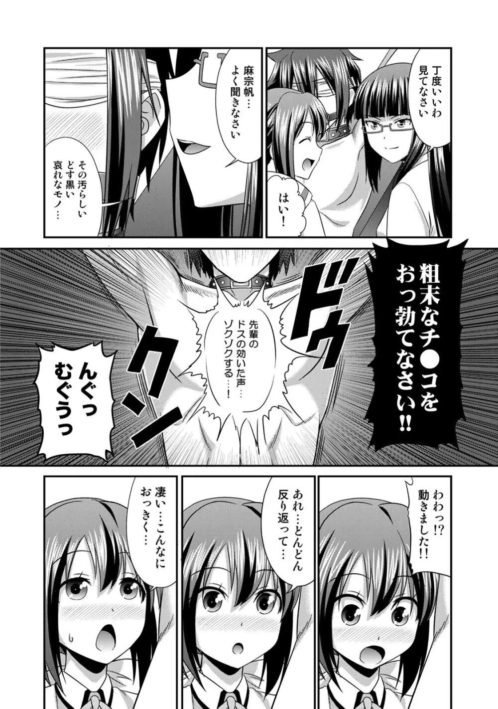 サド★部！〜S女に虐めヌかれ部♪〜 Page.117