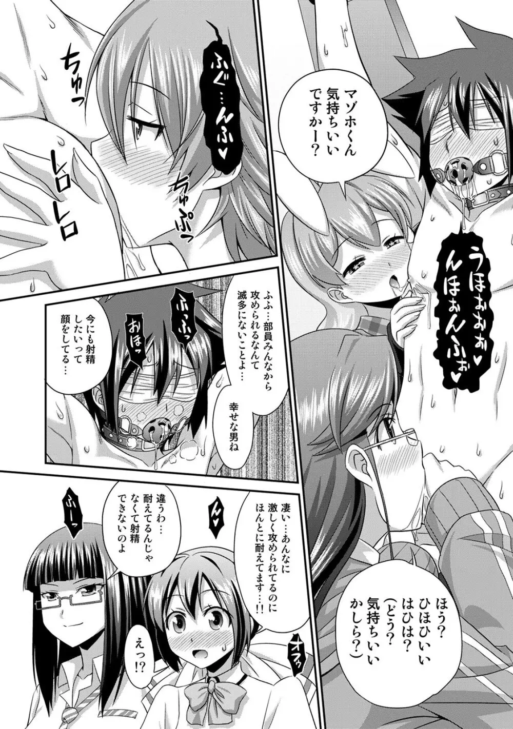 サド★部！〜S女に虐めヌかれ部♪〜 Page.122