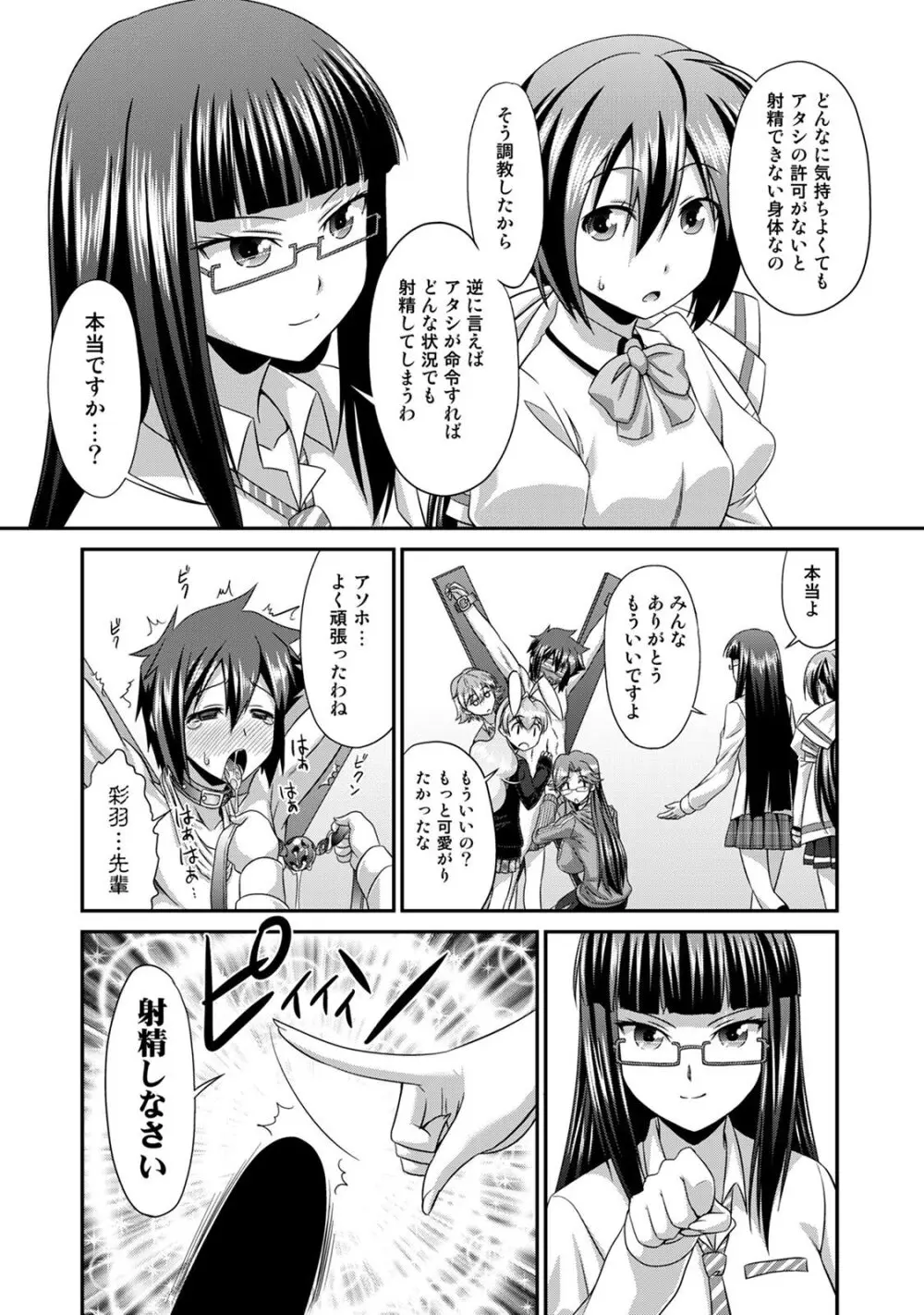 サド★部！〜S女に虐めヌかれ部♪〜 Page.123