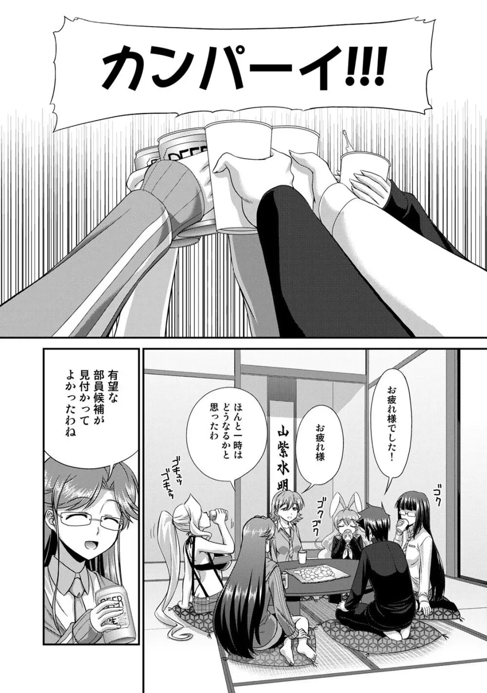 サド★部！〜S女に虐めヌかれ部♪〜 Page.127