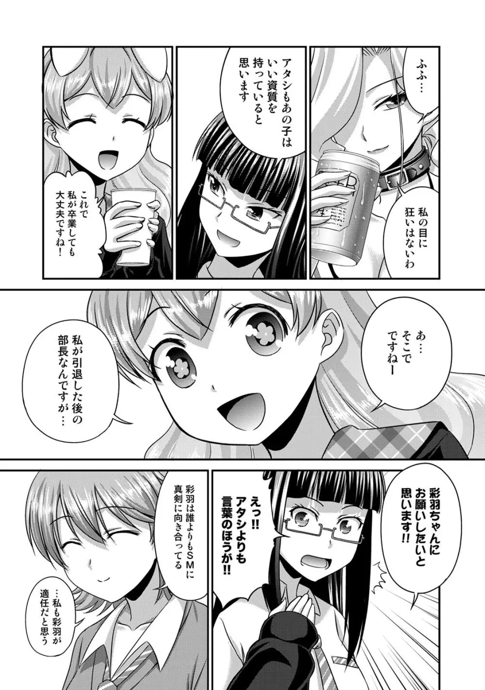 サド★部！〜S女に虐めヌかれ部♪〜 Page.128