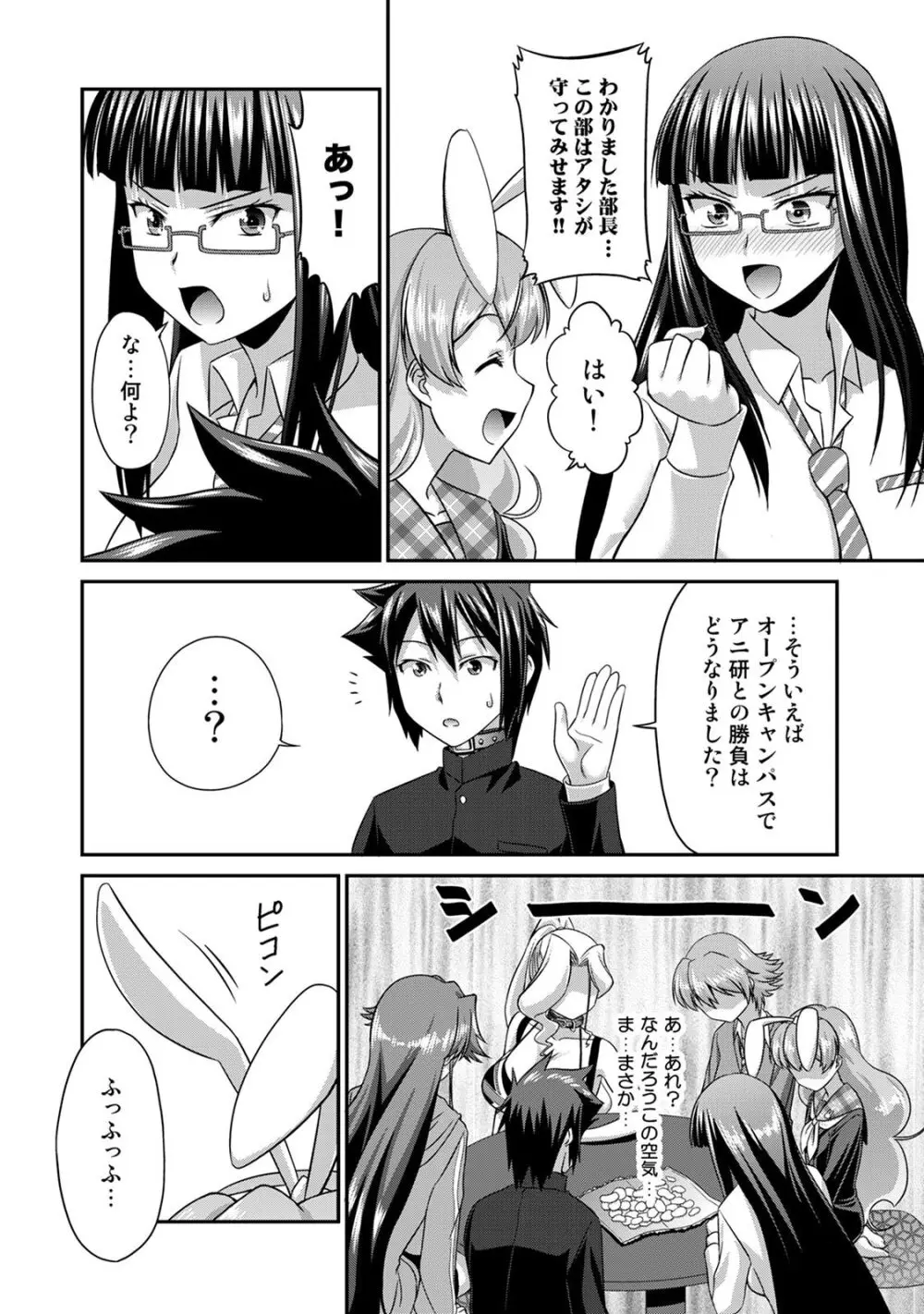 サド★部！〜S女に虐めヌかれ部♪〜 Page.129