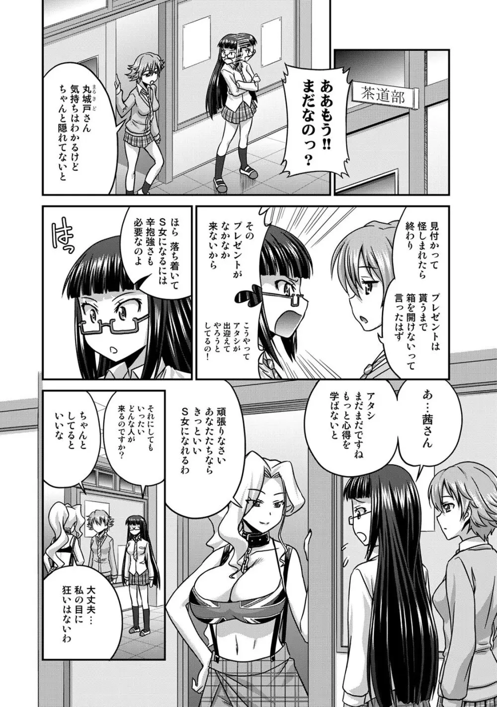 サド★部！〜S女に虐めヌかれ部♪〜 Page.13