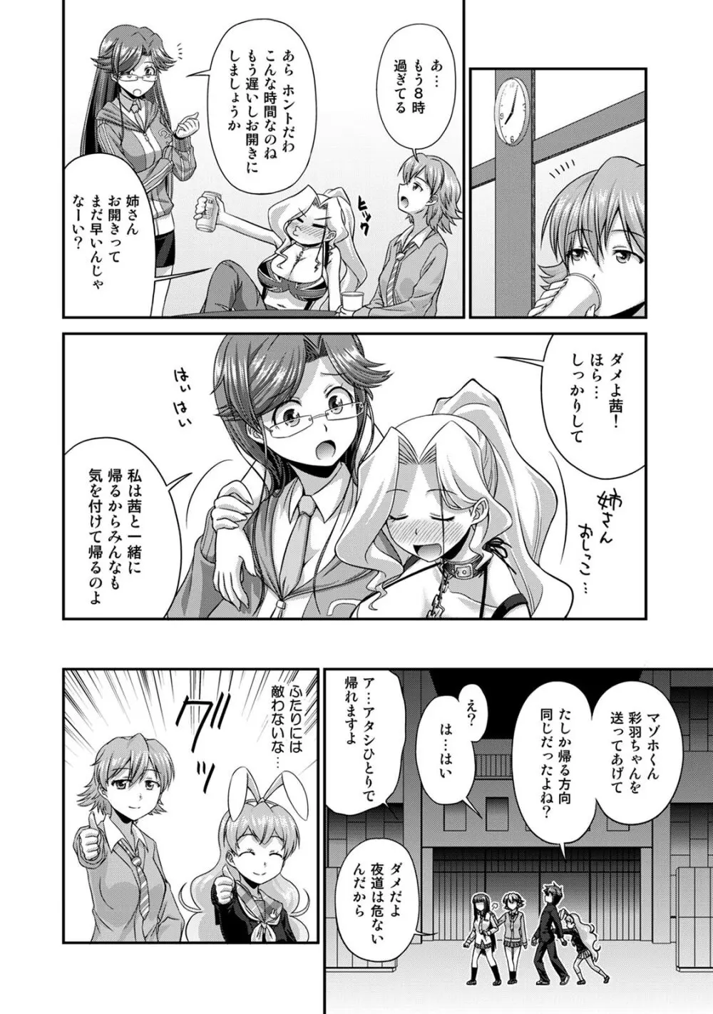 サド★部！〜S女に虐めヌかれ部♪〜 Page.133