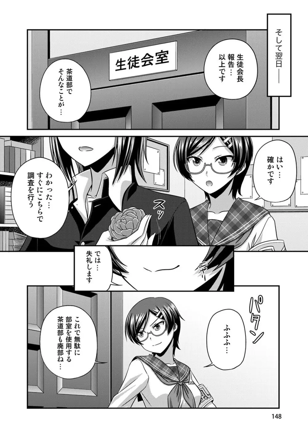 サド★部！〜S女に虐めヌかれ部♪〜 Page.149