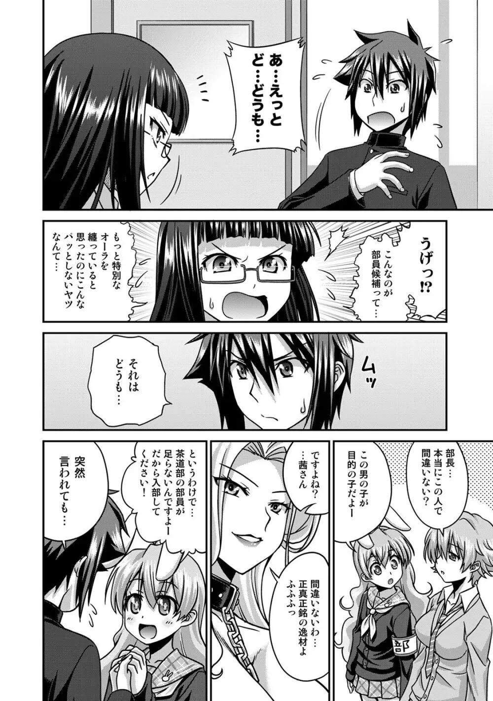 サド★部！〜S女に虐めヌかれ部♪〜 Page.15