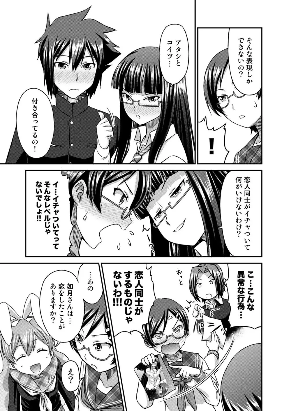 サド★部！〜S女に虐めヌかれ部♪〜 Page.158