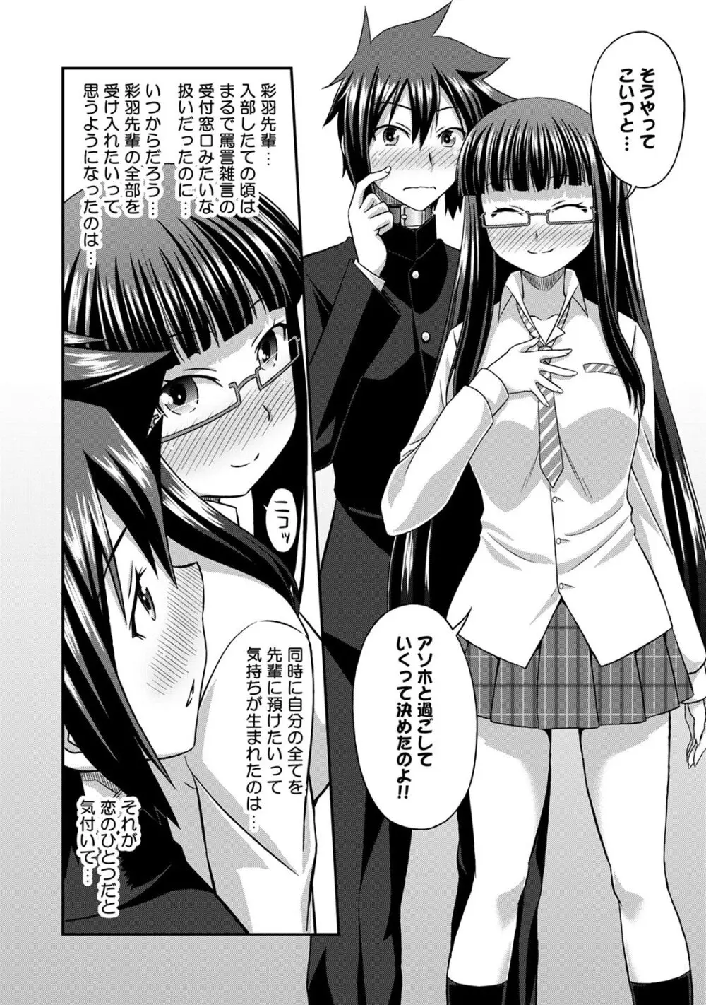 サド★部！〜S女に虐めヌかれ部♪〜 Page.161