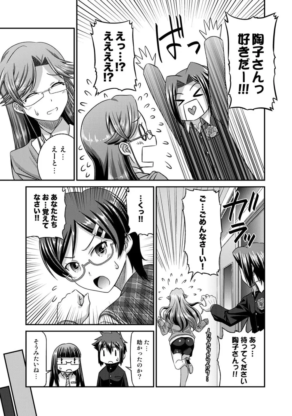 サド★部！〜S女に虐めヌかれ部♪〜 Page.164