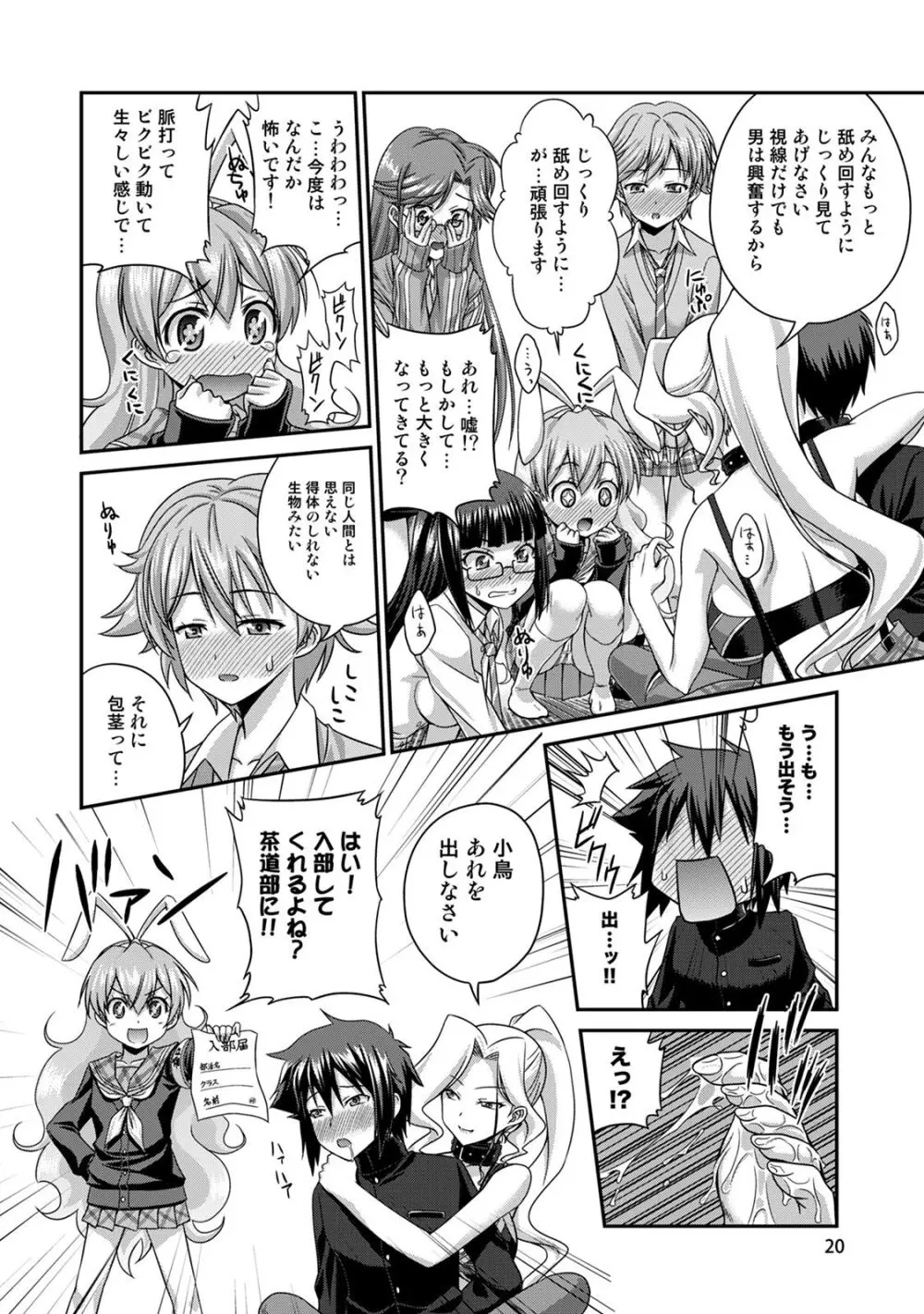 サド★部！〜S女に虐めヌかれ部♪〜 Page.21