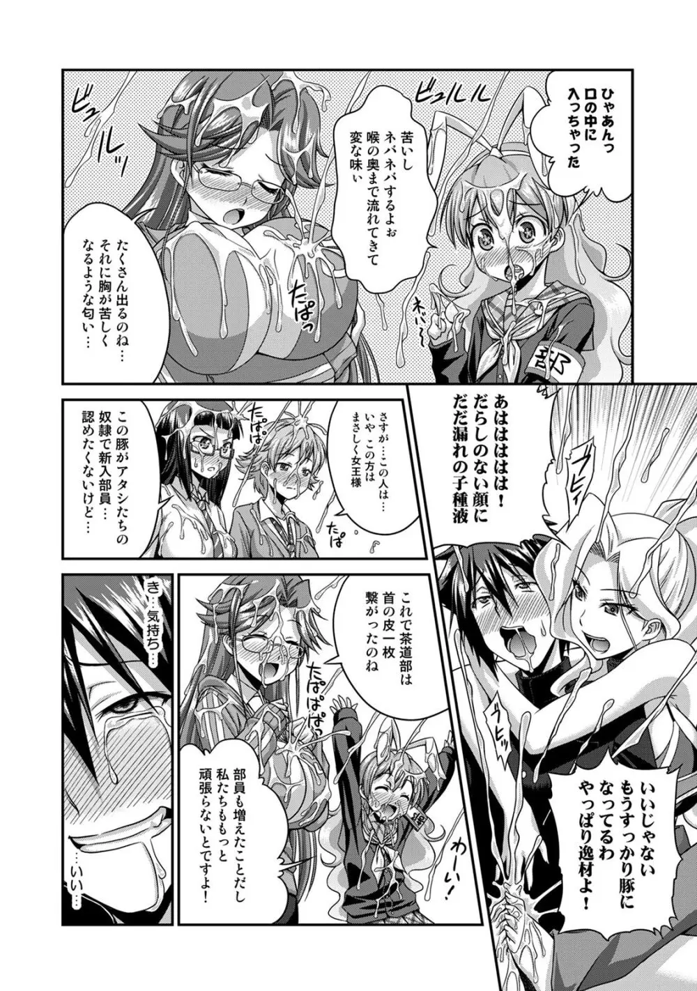 サド★部！〜S女に虐めヌかれ部♪〜 Page.25