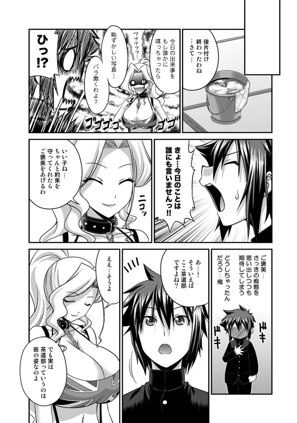 サド★部！〜S女に虐めヌかれ部♪〜 Page.26