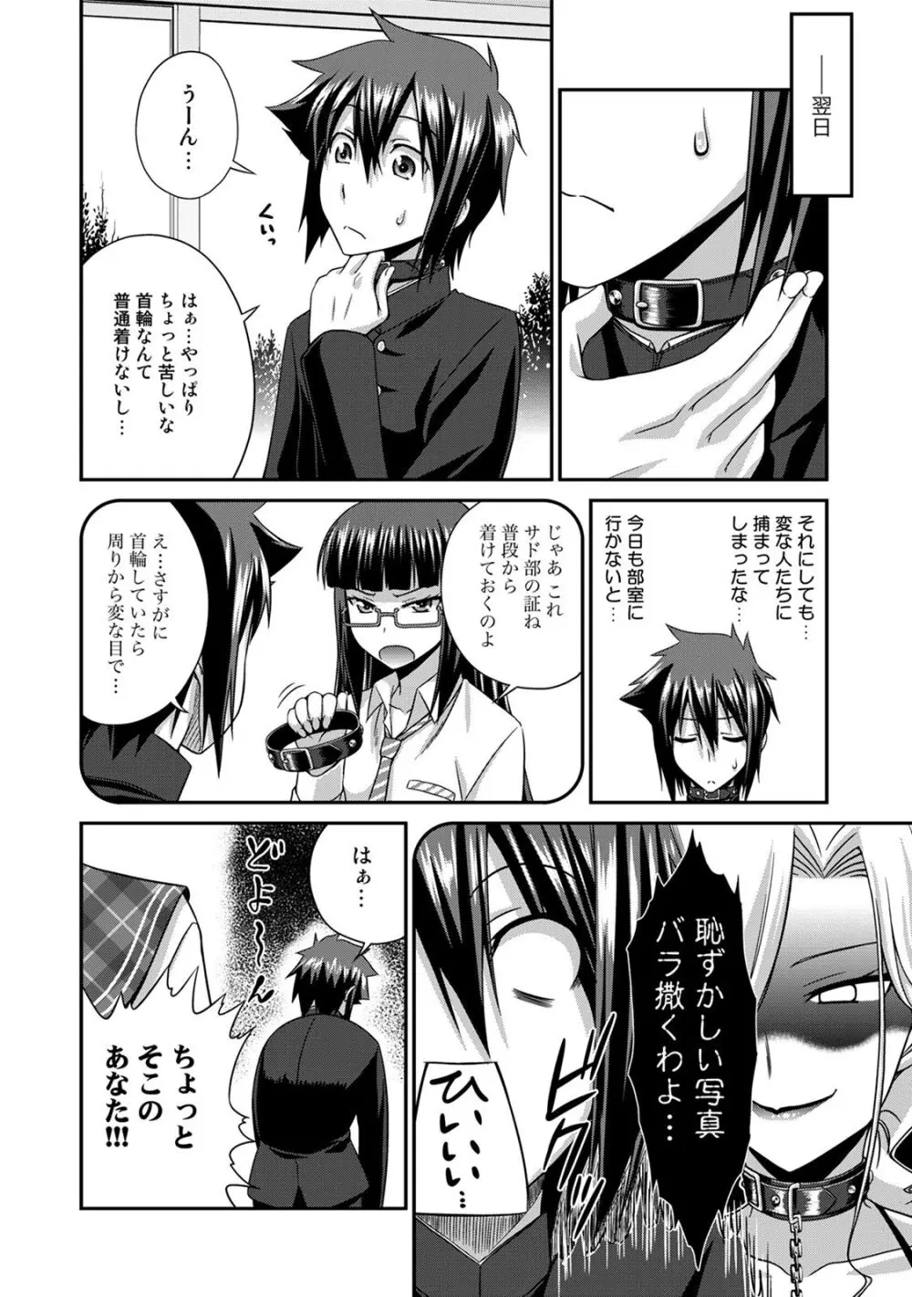 サド★部！〜S女に虐めヌかれ部♪〜 Page.29