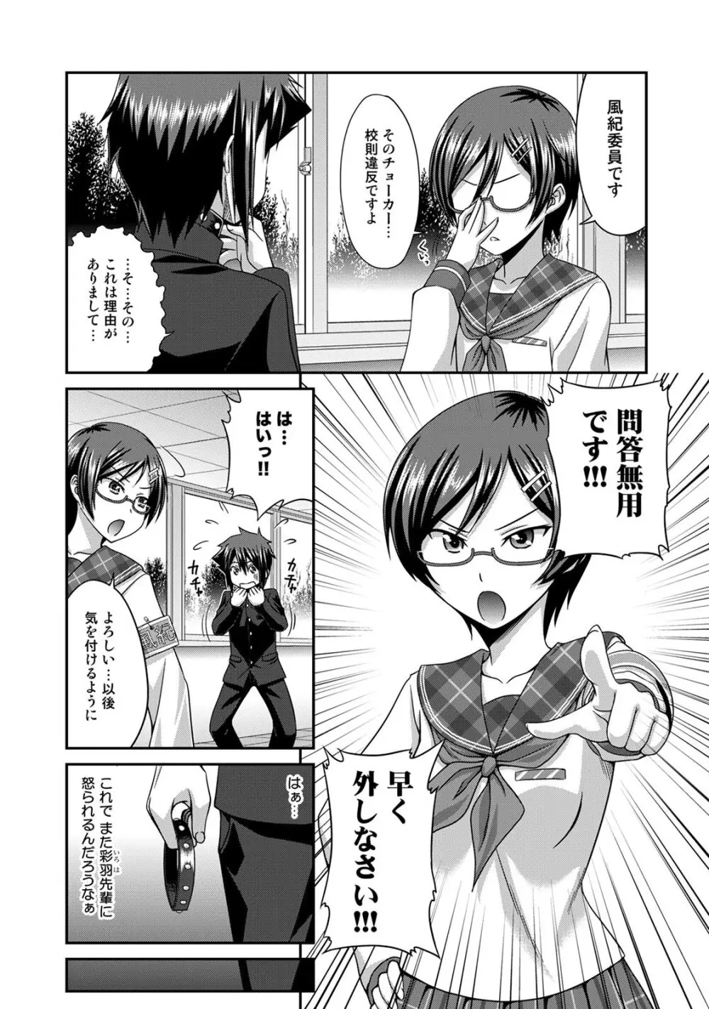 サド★部！〜S女に虐めヌかれ部♪〜 Page.30