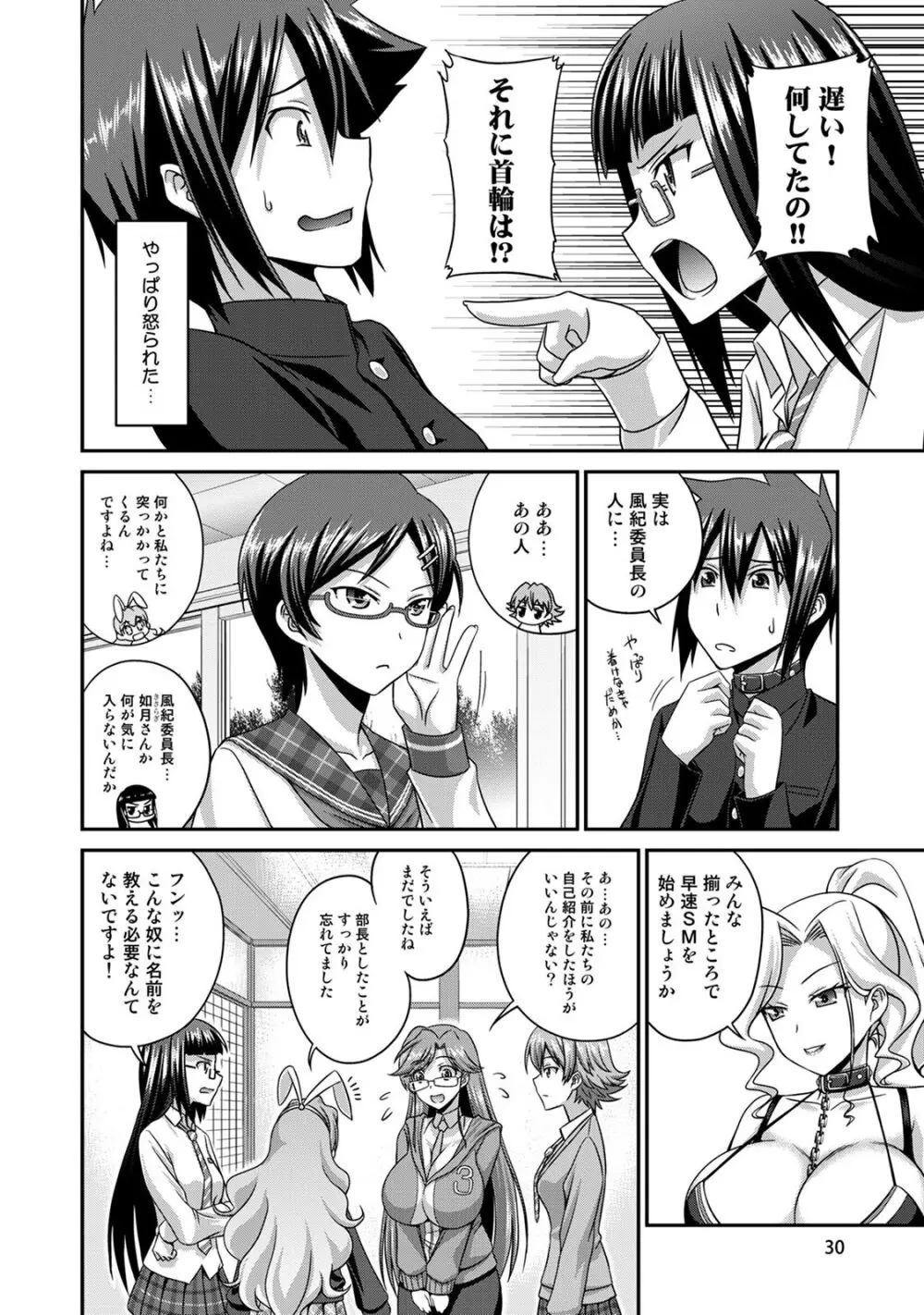 サド★部！〜S女に虐めヌかれ部♪〜 Page.31