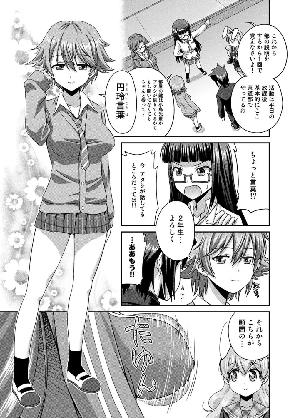 サド★部！〜S女に虐めヌかれ部♪〜 Page.34