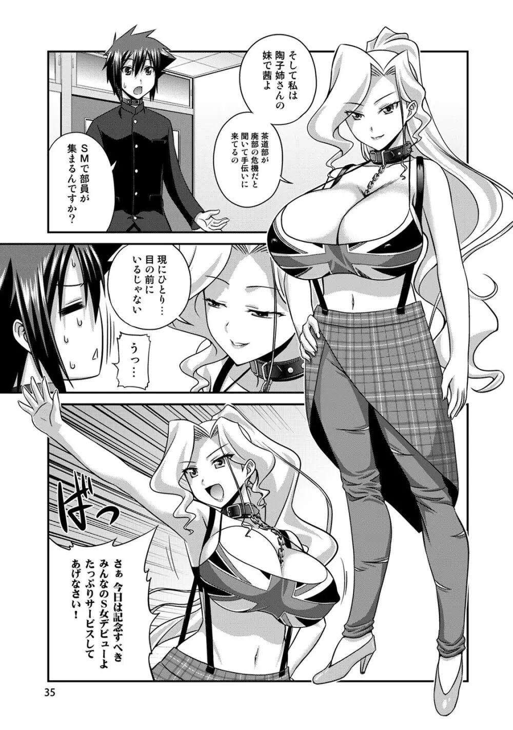 サド★部！〜S女に虐めヌかれ部♪〜 Page.36