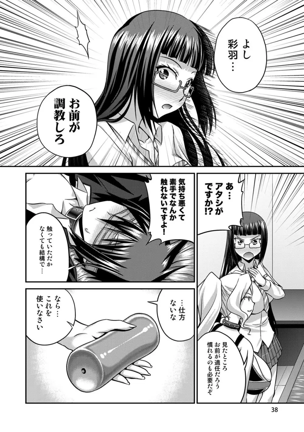 サド★部！〜S女に虐めヌかれ部♪〜 Page.39