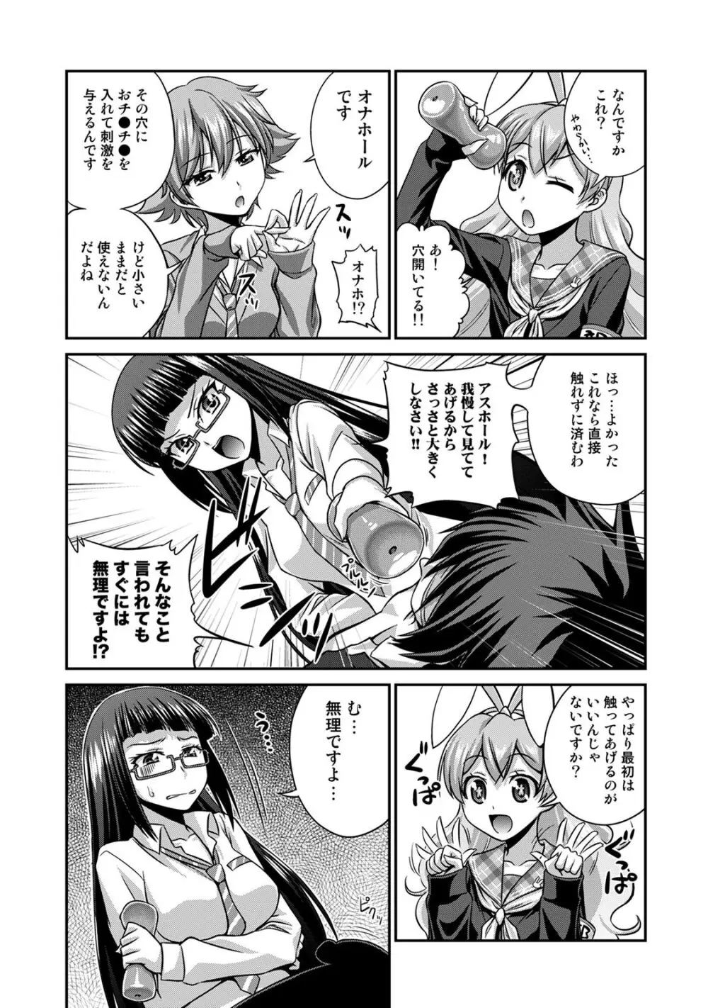 サド★部！〜S女に虐めヌかれ部♪〜 Page.40