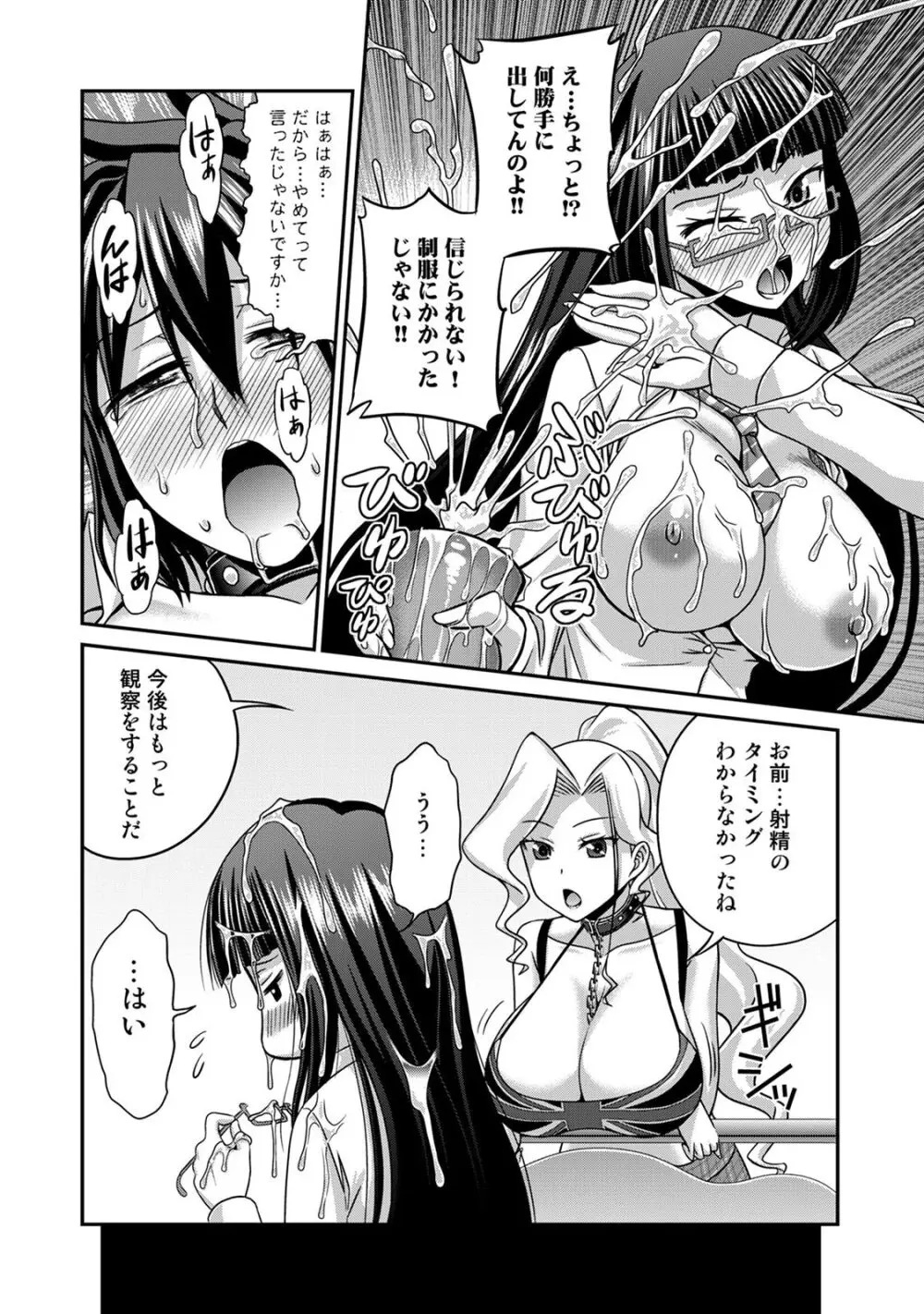 サド★部！〜S女に虐めヌかれ部♪〜 Page.49