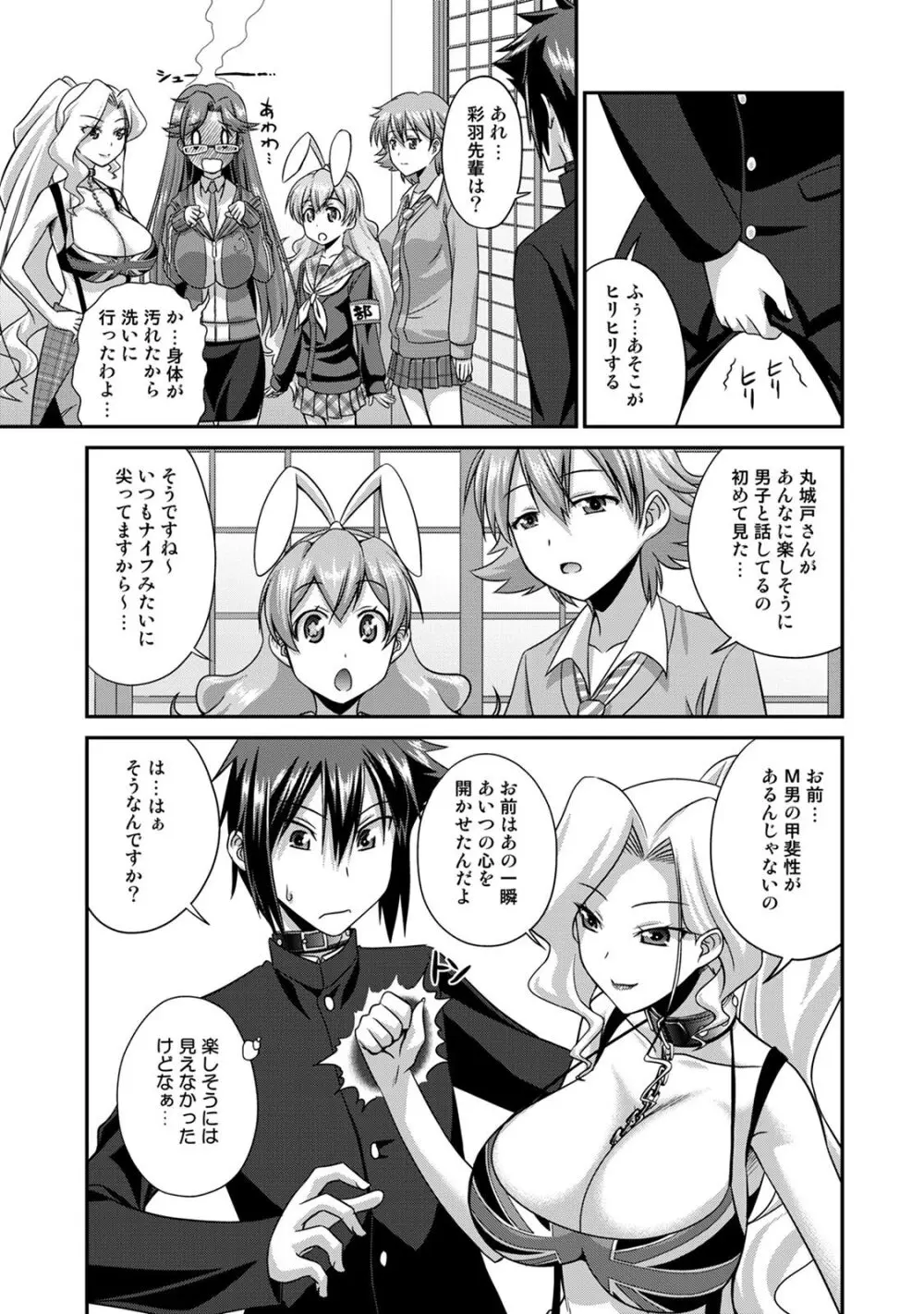 サド★部！〜S女に虐めヌかれ部♪〜 Page.50