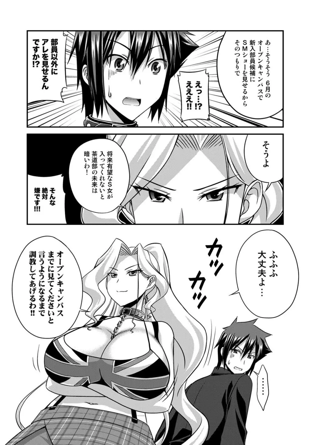 サド★部！〜S女に虐めヌかれ部♪〜 Page.51