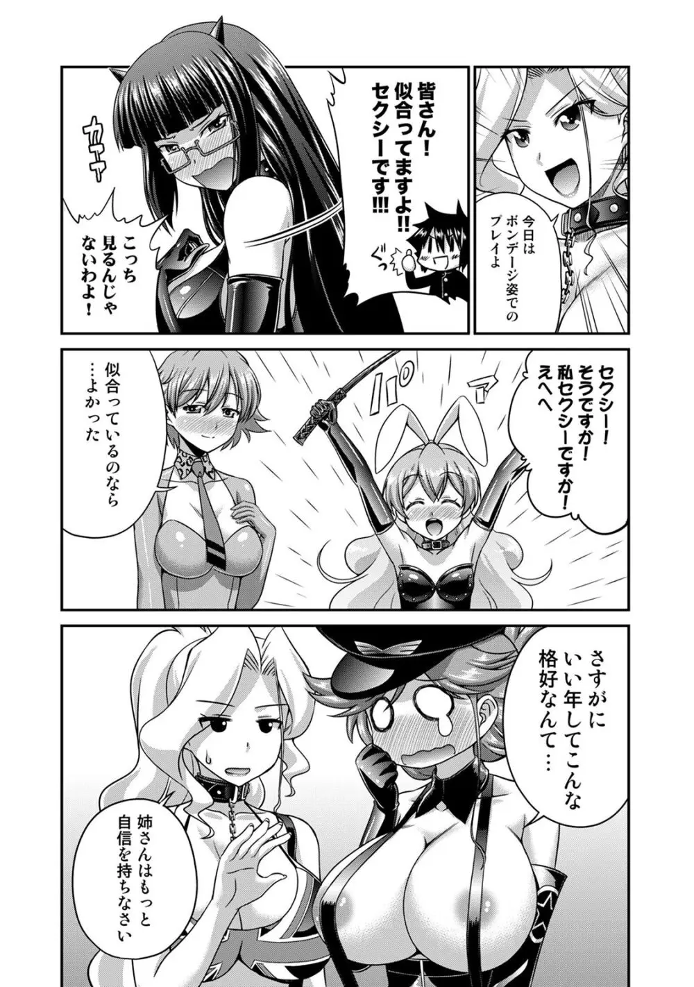 サド★部！〜S女に虐めヌかれ部♪〜 Page.63