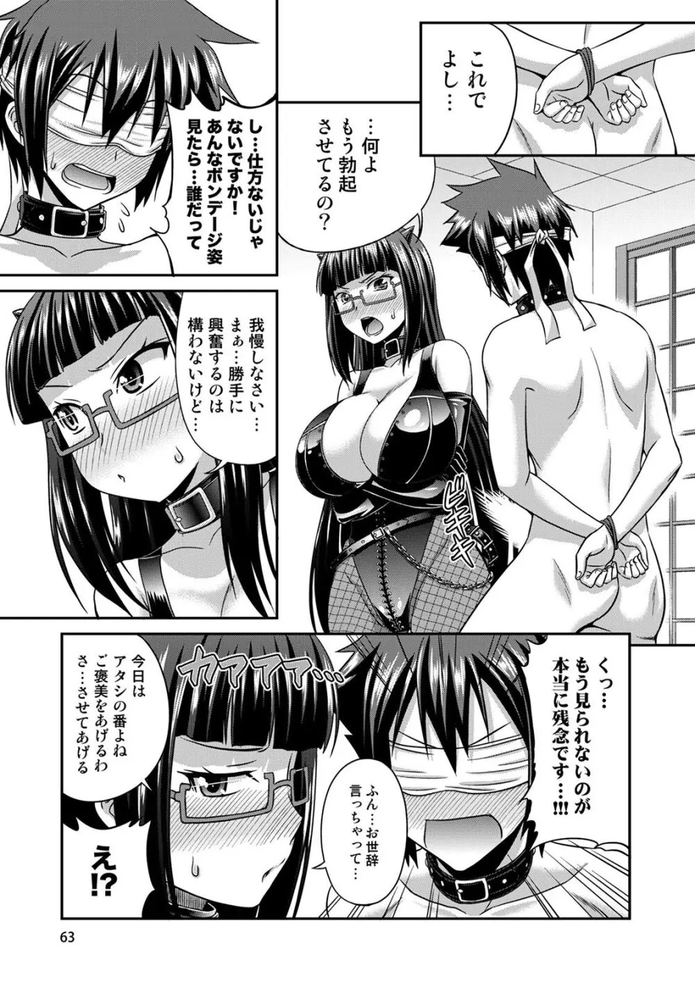 サド★部！〜S女に虐めヌかれ部♪〜 Page.64