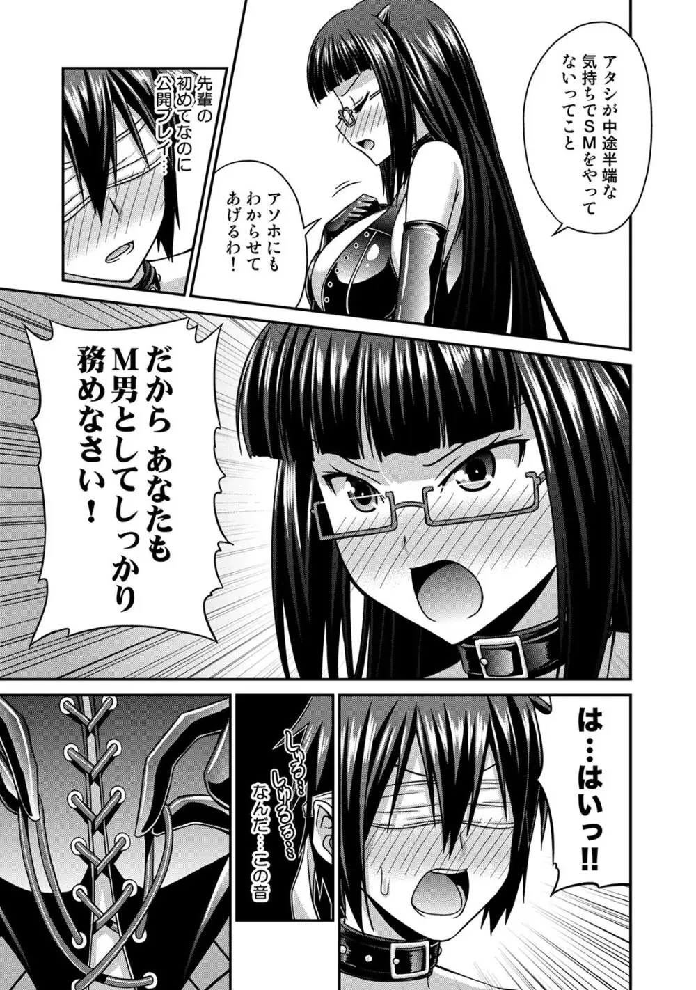 サド★部！〜S女に虐めヌかれ部♪〜 Page.66