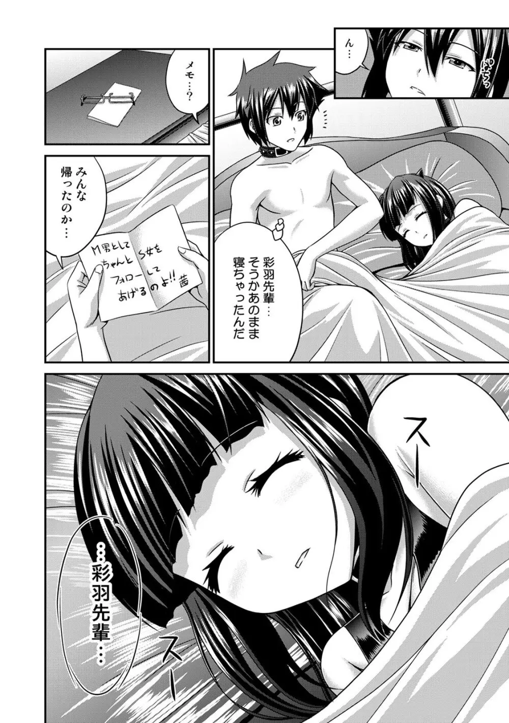 サド★部！〜S女に虐めヌかれ部♪〜 Page.75